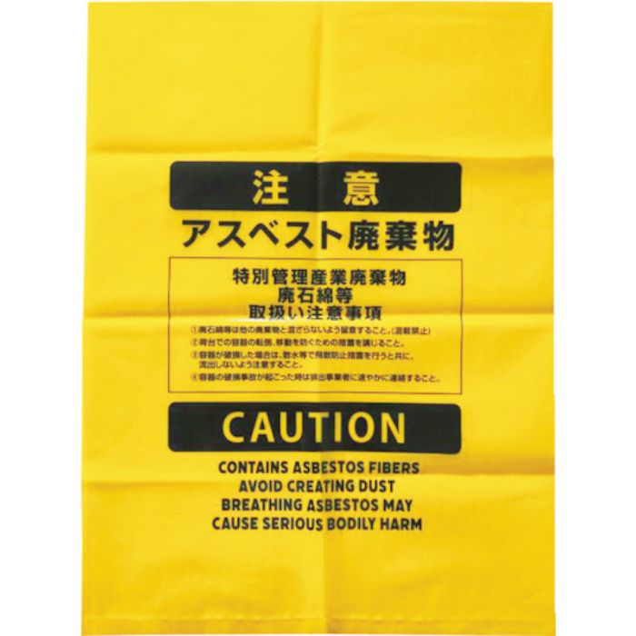 ジャパックス アスベスト廃棄用ポリ袋(中)黄 100枚(Tcode:5237522)