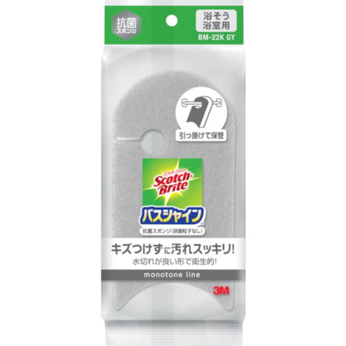 3M スコッチ・ブライト バスシャイン抗菌スポンジ(グレー)(Tcode:2512734)