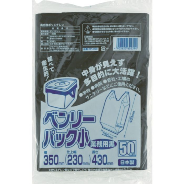 ワタナベ ベンリーパック 小 業務用 黒(Tcode:4407342)