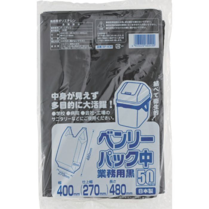 ワタナベ ベンリーパック 中 業務用 黒(Tcode:4407351)