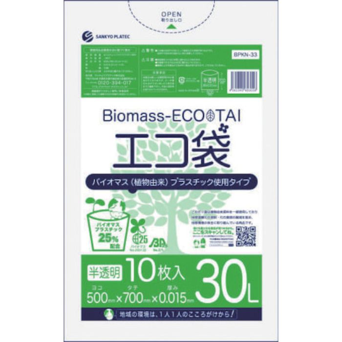 サンキョウプラ バイオマスプラスチック 25%配合エコ袋30L 10枚 0.015mm厚 半透明(Tcode:5275694)