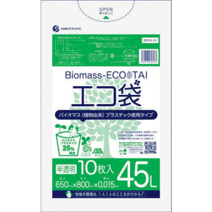 サンキョウプラ バイオマスプラスチック 25%配合エコ袋45L 10枚 0.015mm厚 半透明(Tcode:5275739)