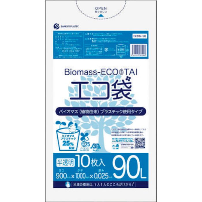 サンキョウプラ バイオマスプラスチック 25%配合エコ袋90L 10枚 0.025mm厚 半透明(Tcode:5275704)