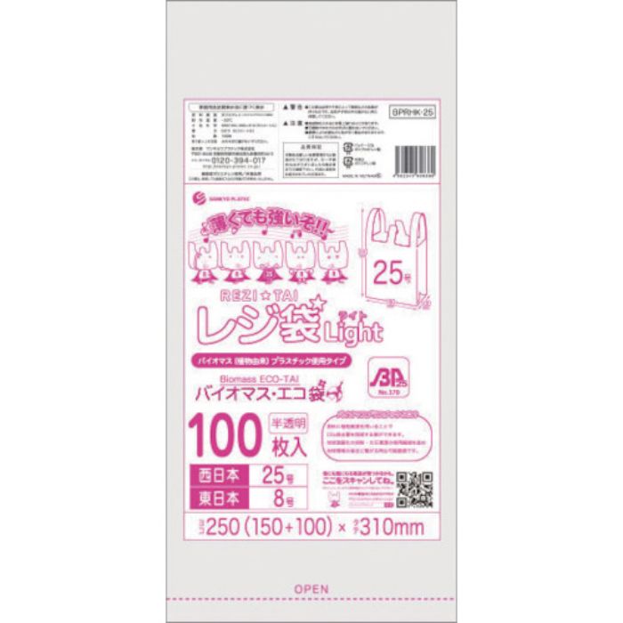 サンキョウプラ バイオマスプラスチック 25%配合レジ袋25号100枚 薄手ブロック有 半透明(Tcode:5275738)