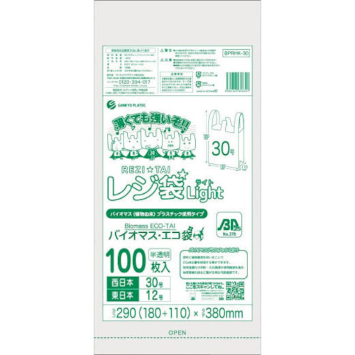 サンキョウプラ バイオマスプラスチック 25%配合レジ袋30号100枚 薄手ブロック有 半透明(Tcode:5275723)