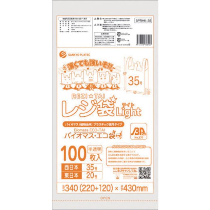 サンキョウプラ バイオマスプラスチック 25%配合レジ袋35号100枚 薄手ブロック有 半透明(Tcode:5275731)