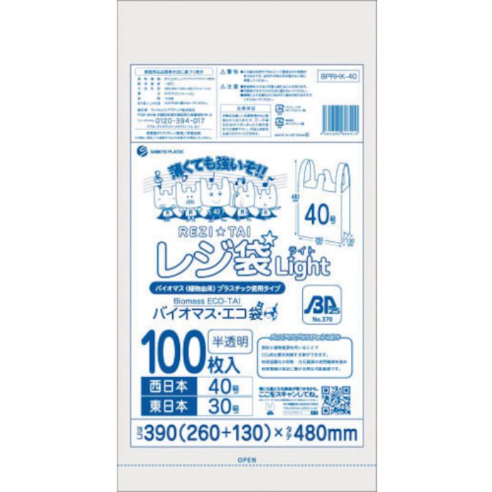サンキョウプラ バイオマスプラスチック 25%配合レジ袋40号100枚 薄手ブロック有 半透明(Tcode:5275716)