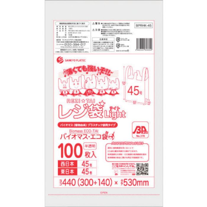 サンキョウプラ バイオマスプラスチック 25%配合レジ袋45号100枚 薄手ブロック有 半透明(Tcode:5275740)