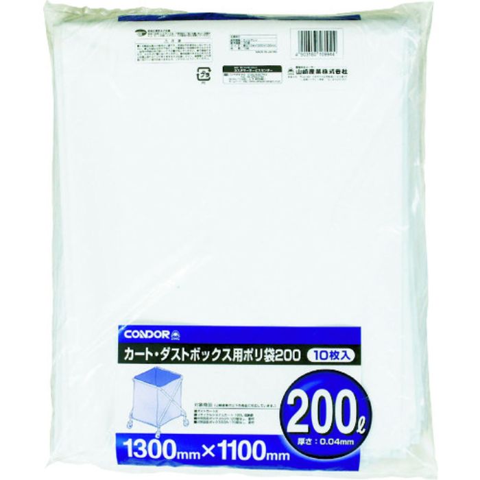 コンドル カート・ダストボックス用ポリ袋200(10枚入)(Tcode:2740443)