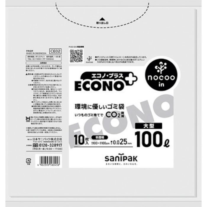 サニパック エコノプラスノクー大型100L10枚(Tcode:4200258)
