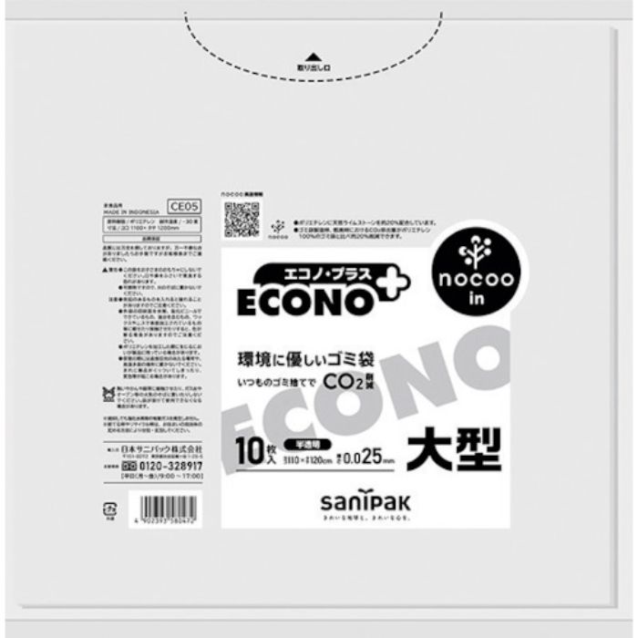 サニパック エコノプラスノクー大型130L10枚(Tcode:4200257)