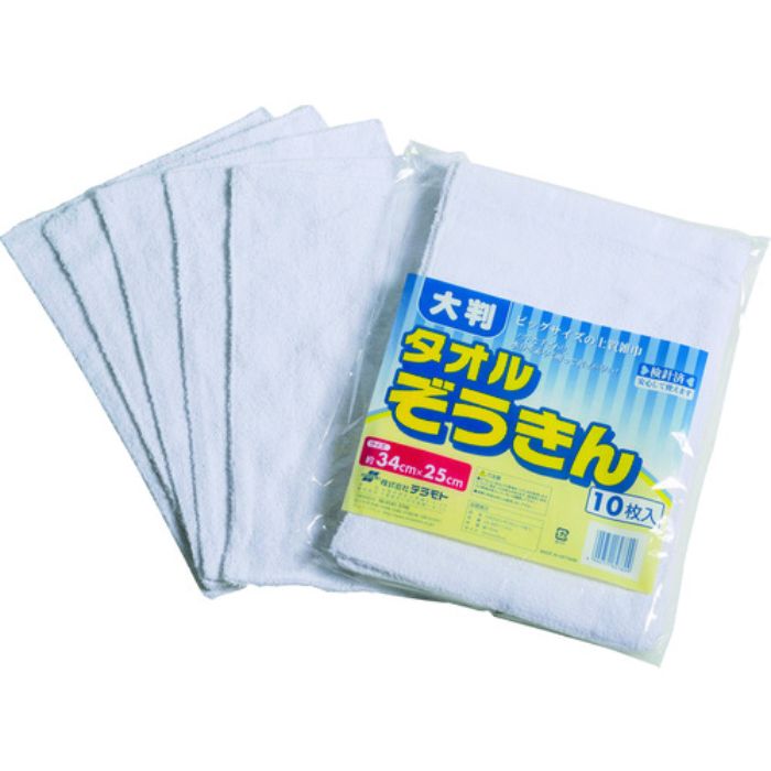 テラモト 大判タオルぞうきん (10枚入)(Tcode:7816421)