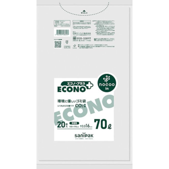 サニパック エコノプラスノクー70L20枚薄手タイプ(Tcode:4200249)