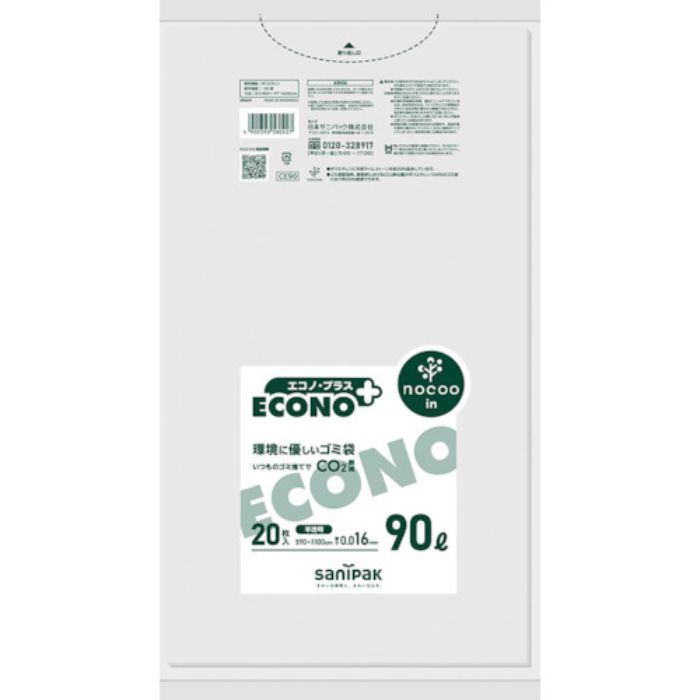 サニパック エコノプラスノクー90L20枚薄手タイプ(Tcode:4200248)