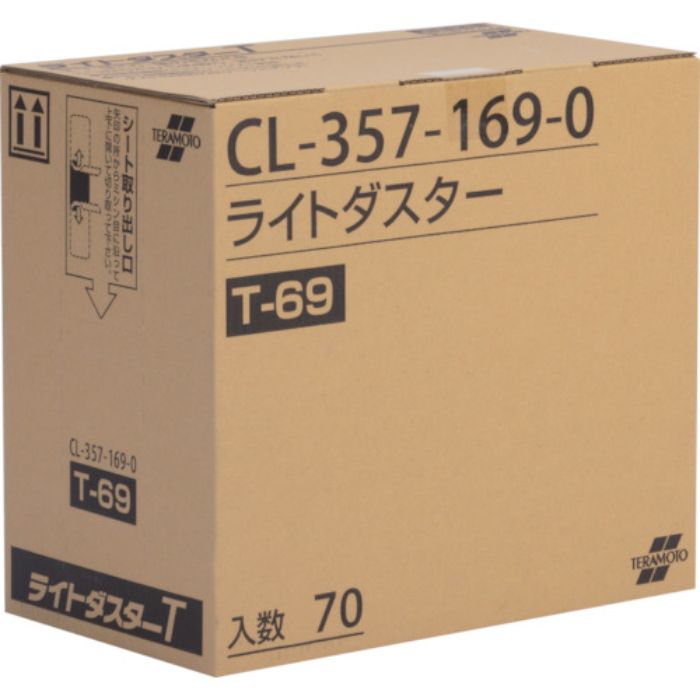 テラモト ライトダスターT69 200×690mm(Tcode:8172923)
