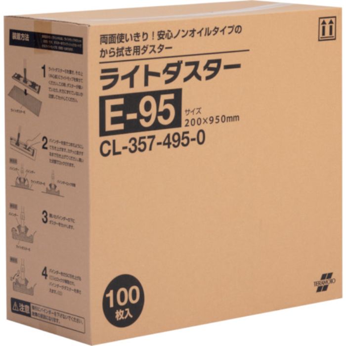テラモト ライトダスター E-95 (100枚入)(Tcode:1275679)