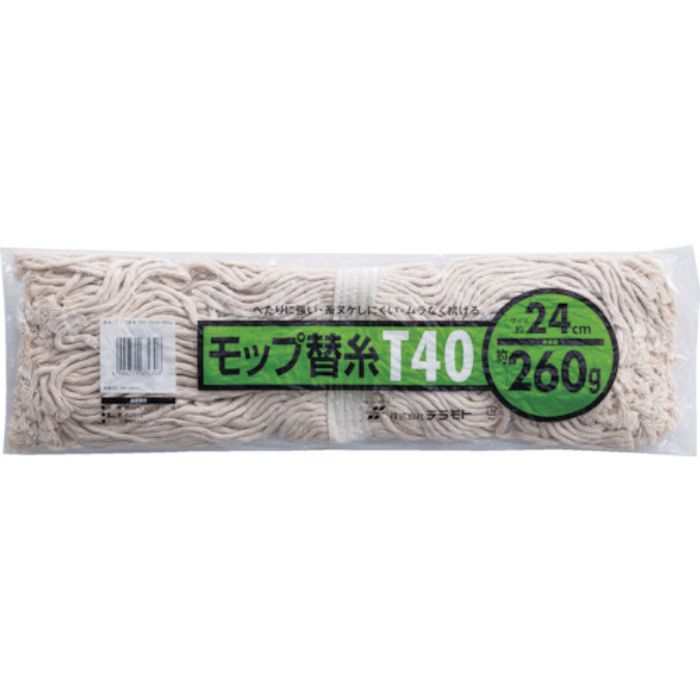 テラモト モップ替糸Tー40(Tcode:2972271)