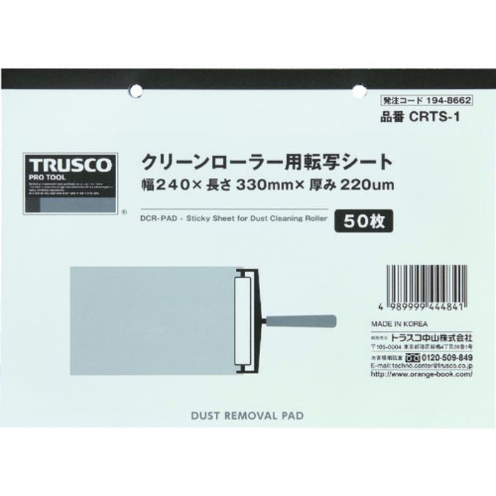 TRUSCO クリーンローラー用転写シート 240X330mm 50枚(Tcode:1948662)