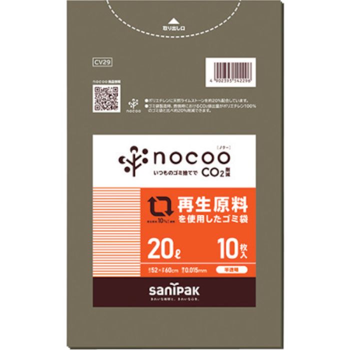 サニパック NOCOO(ノクー)再生原料を使用したグレー半透明ゴミ袋20L10枚(Tcode:3360087)