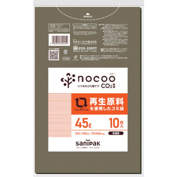 サニパック NOCOO(ノクー)再生原料を使用したグレー半透明ゴミ袋45L10枚(Tcode:3360085)