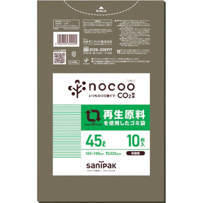 サニパック NOCOO(ノクー)再生原料を使用したグレー半透明ゴミ袋45L10枚(Tcode:3360094)