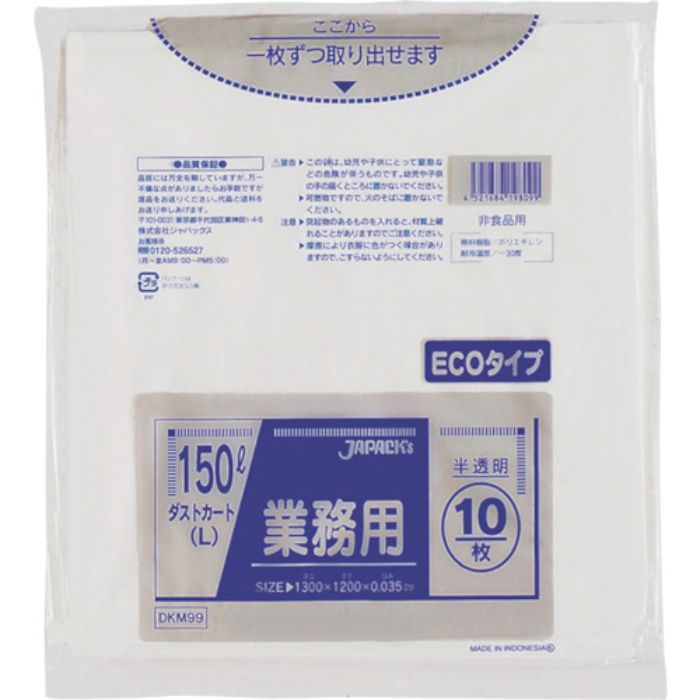 ジャパックス ダストカート150L 半透明 省資源(Tcode:3892634)