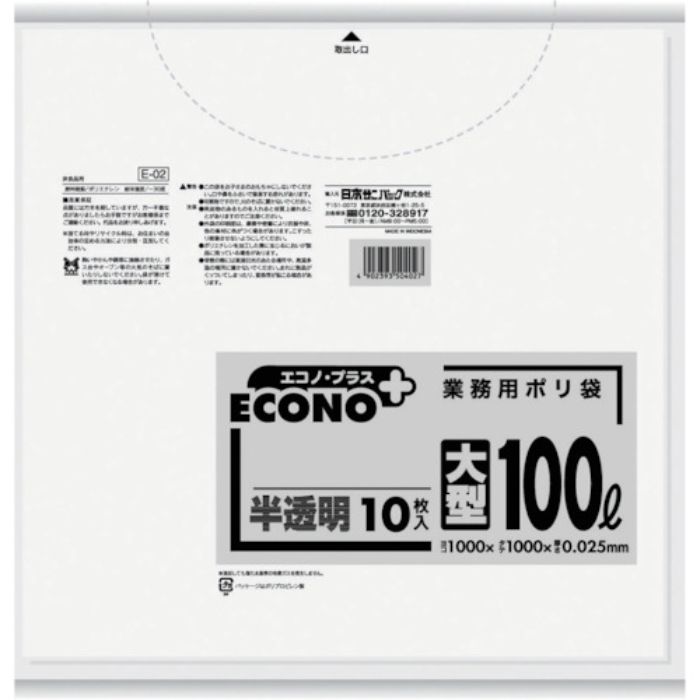 サニパック エコノプラス大型100L半透明 10枚(Tcode:4313879)