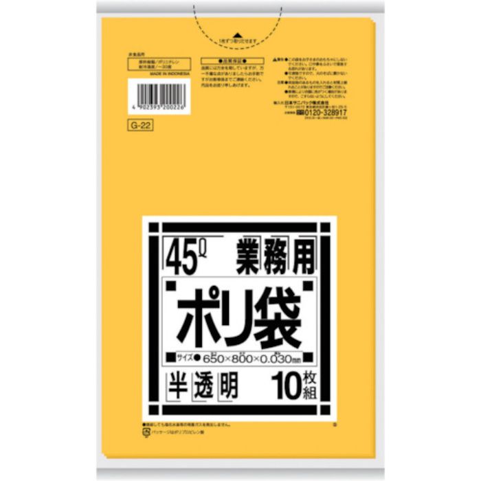 サニパック 業務用 45L袋 黄色半透明 10枚入り(Tcode:3087638)