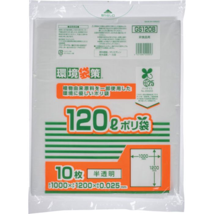 ジャパックス バイオマス25% MAXポリ袋120L(Tcode:3892674)