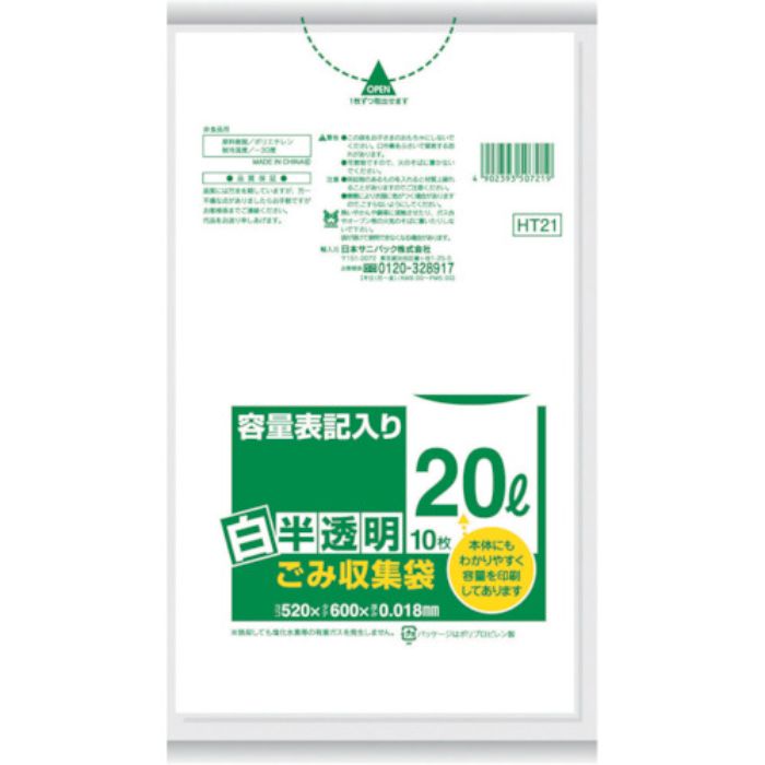 サニパック HT21容量表記入り白半透明ゴミ袋20L 10枚(Tcode:4010515)