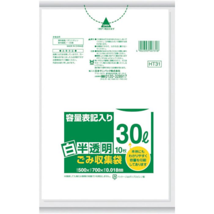 サニパック HT31容量表記入り白半透明ゴミ袋30L 10枚(Tcode:4010523)