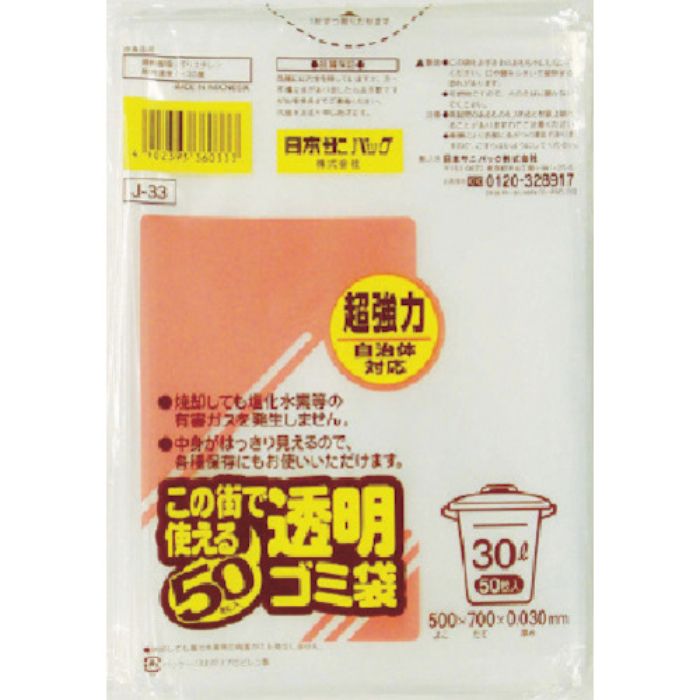 サニパック この街で使える透明ゴミ袋 30L 50枚(Tcode:8266596)