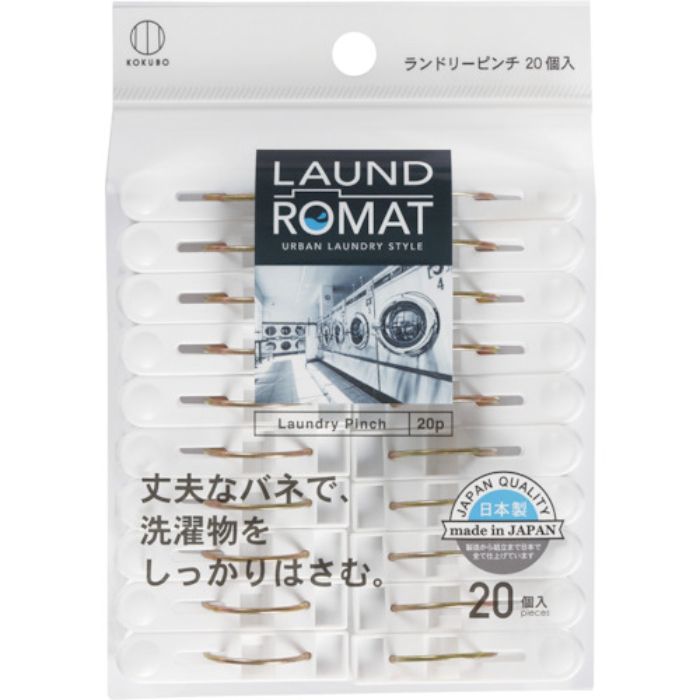 KOKUBO LAUND ROMAT ランドリーピンチ20個入(Tcode:3534241)