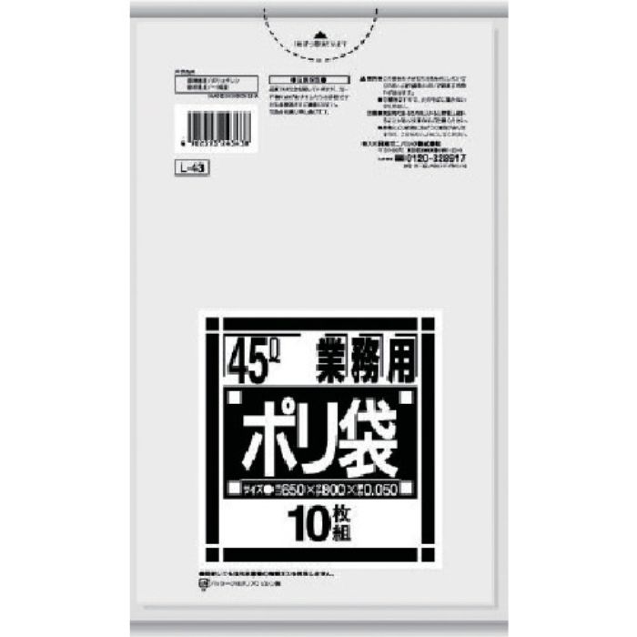 サニパック L-43Lシリーズ45L透明 10枚(Tcode:7555059)