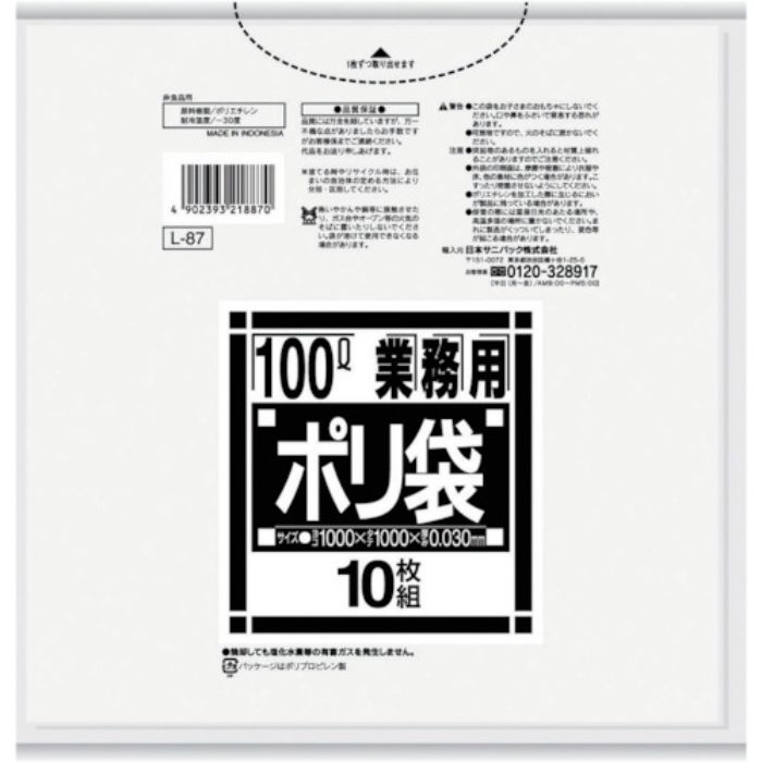 サニパック Lシリーズ100L透明 10枚(Tcode:4313887)