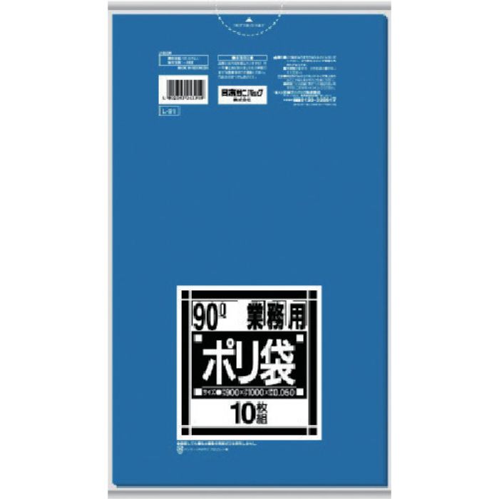 サニパック L-91Lシリーズ90L青 10枚