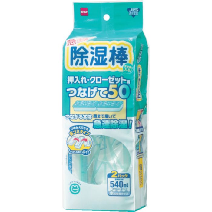 ニトムズ 除湿棒つなげて50(Tcode:8364705)