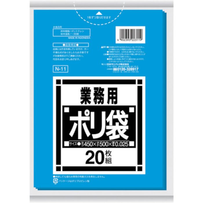 サニパック ゴミ袋 N-11 Nシリーズ10-15L青 20枚(Tcode:4321243)