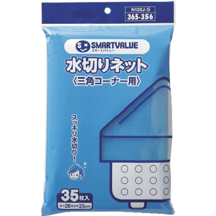 JTX 366042)水切り袋 三角コ-ナ-用350枚 N120J-S-10P(Tcode:1958311)