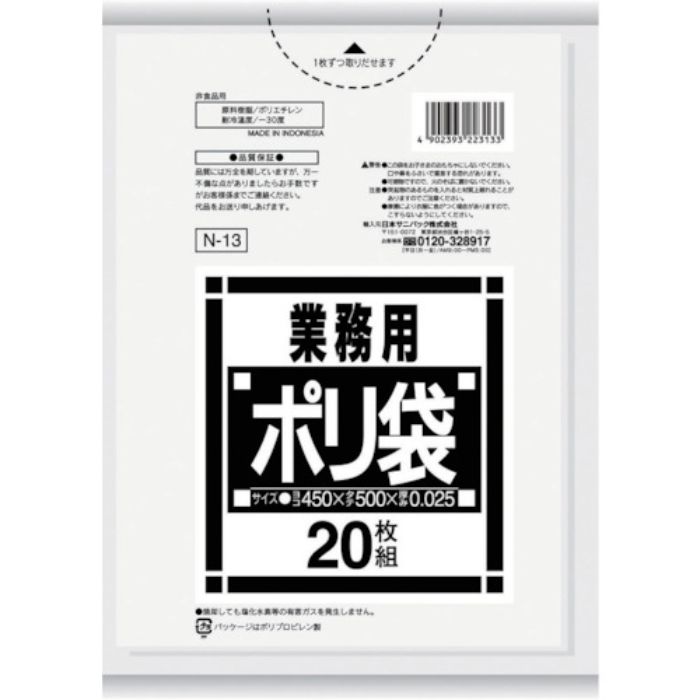 サニパック ゴミ袋 N-13 Nシリーズ10-15L透明 20枚(Tcode:4321251)
