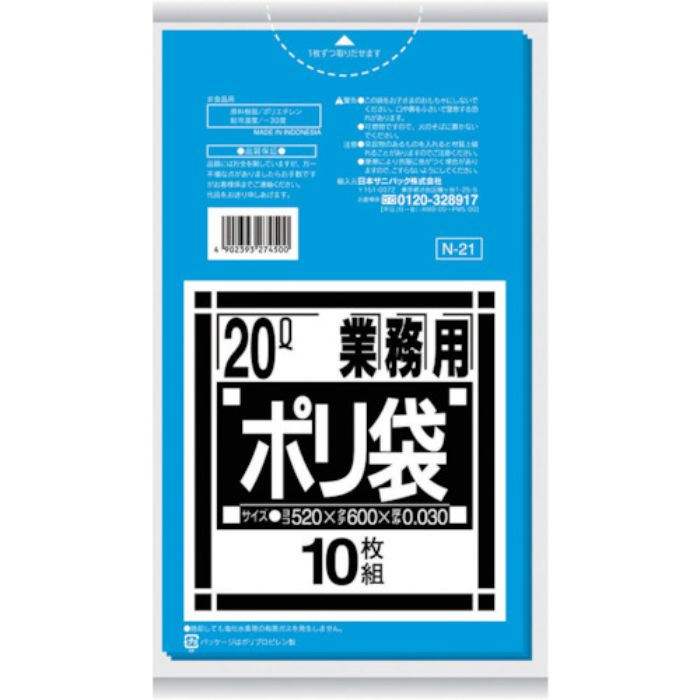 サニパック N-21Nシリーズ20L 青 10枚(Tcode:3754651)