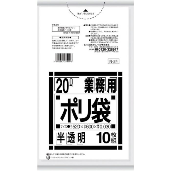 サニパック N-2420L白半透明 10枚(Tcode:3754685)