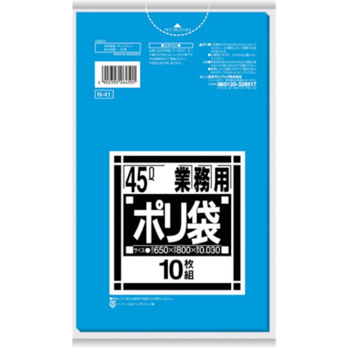 サニパック N-41Nシリーズ45L青 10枚(Tcode:3754693)