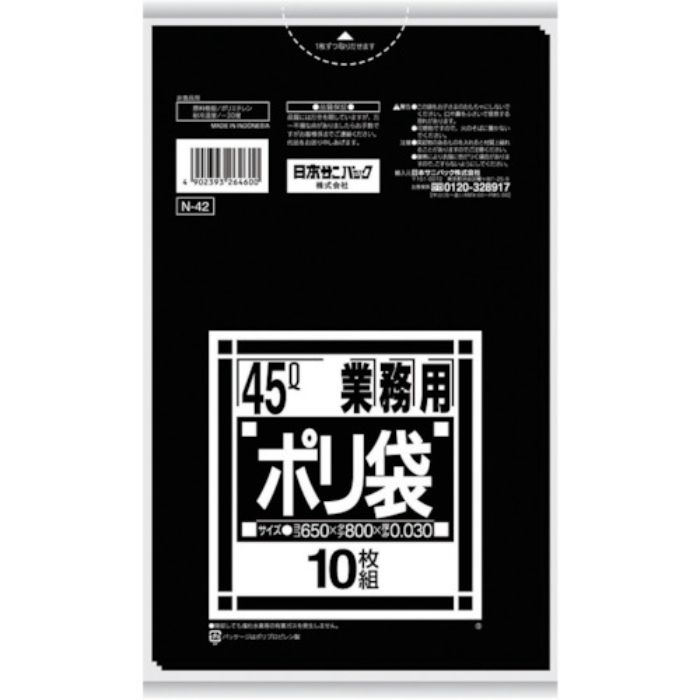 サニパック N-42Nシリーズ45L黒 10枚(Tcode:3754707)