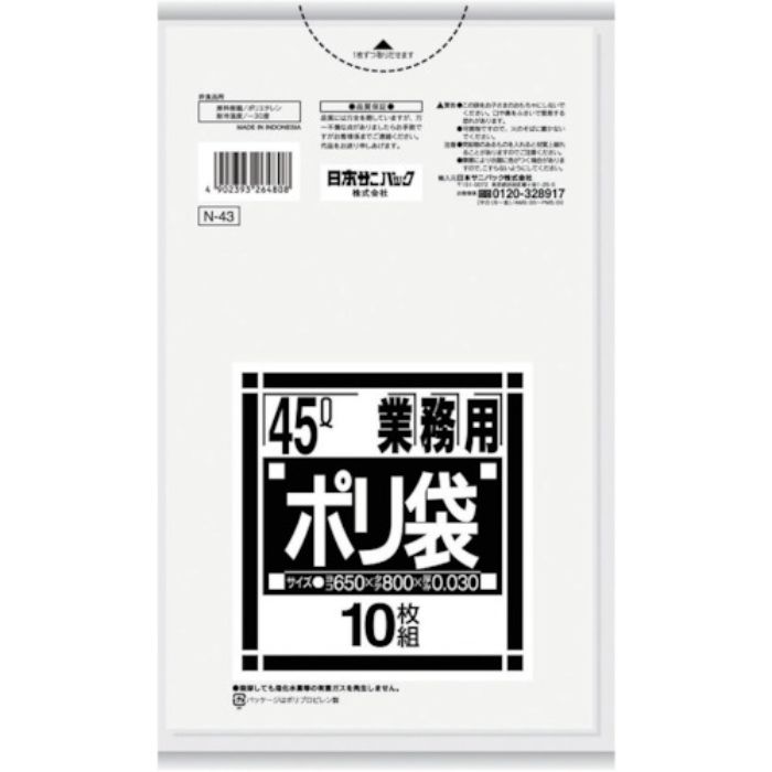 サニパック N-43Nシリーズ45L透明 10枚(Tcode:3754715)