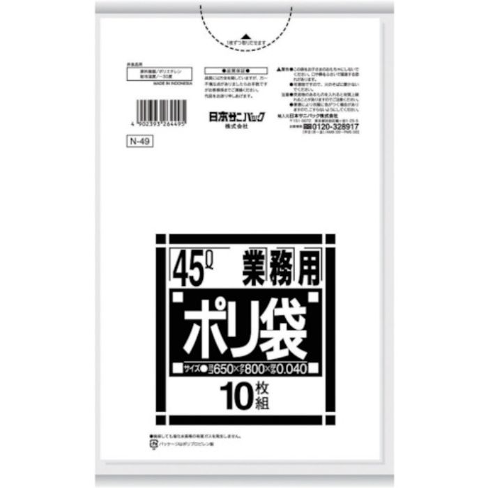 サニパック N-4945L厚口白半透明 10枚(Tcode:3754740)