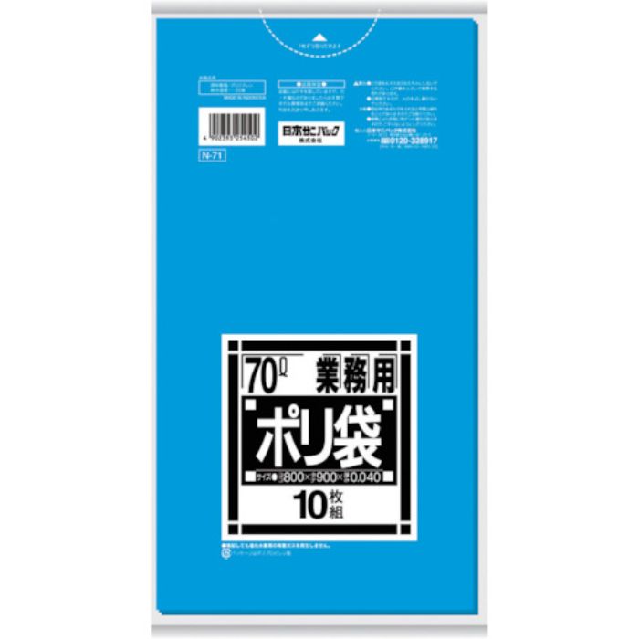 サニパック N-71Nシリーズ70L 10枚(Tcode:3754758)