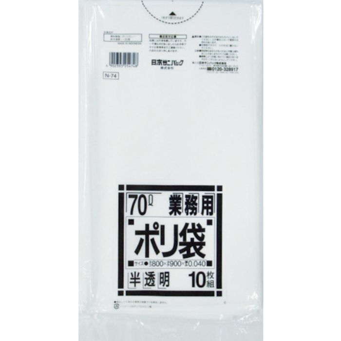 サニパック N-7470L白半透明 10枚(Tcode:3754782)
