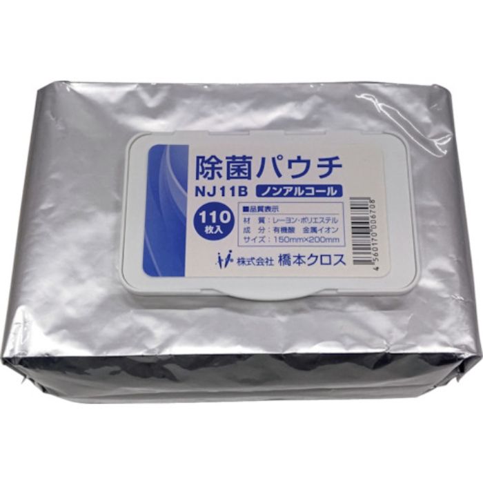 橋本 除菌パウチノンアルコール ブルー 150X200mm 110枚入(Tcode:3637960)