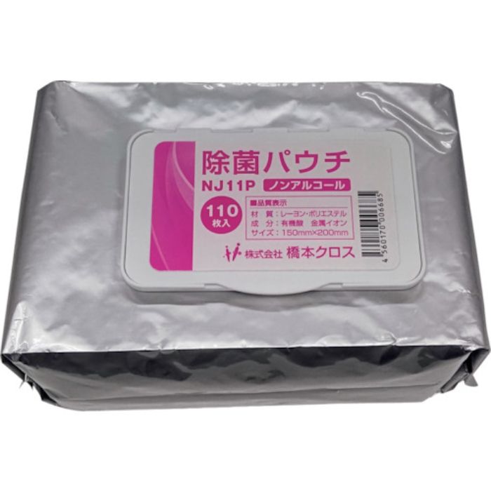 橋本 除菌パウチノンアルコール ピンク 150X200mm 110枚入(Tcode:3637961)